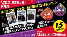 THE RAMPAGEが出演するUHA味覚糖の新TVCM3篇が公開！ メイキング映像も解禁 - 画像一覧（2/2）