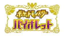 YOASOBI『ポケットモンスター スカーレット・バイオレット』インスパイアソング「Biri-Biri」英語版のMVが公開決定 - 画像一覧（5/5）