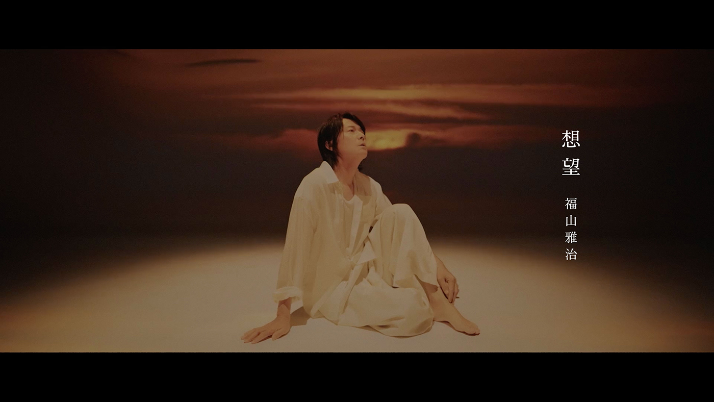 福山雅治、映画『あの花が咲く丘で、君とまた出会えたら。』主題歌「想望」のインスパイアムービーをプレミア公開 - 画像一覧（1/2）