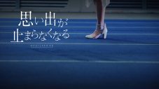 乃木坂46、ニューシングルアンダー楽曲「思い出が止まらなくなる」のMV公開！ センターは中西アルノ - 画像一覧（5/6）