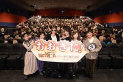 【レポート】GACKT、映画『翔んで埼玉』大阪上映会で不穏な予告!? 「あと2週間くらいで公開中止になると思う」