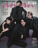 北村匠海×志尊淳×本郷奏多×上杉柊平、Netflix『幽☆遊☆白書』メインキャスト4人が『anan 2377号』SPエディションの表紙に登場