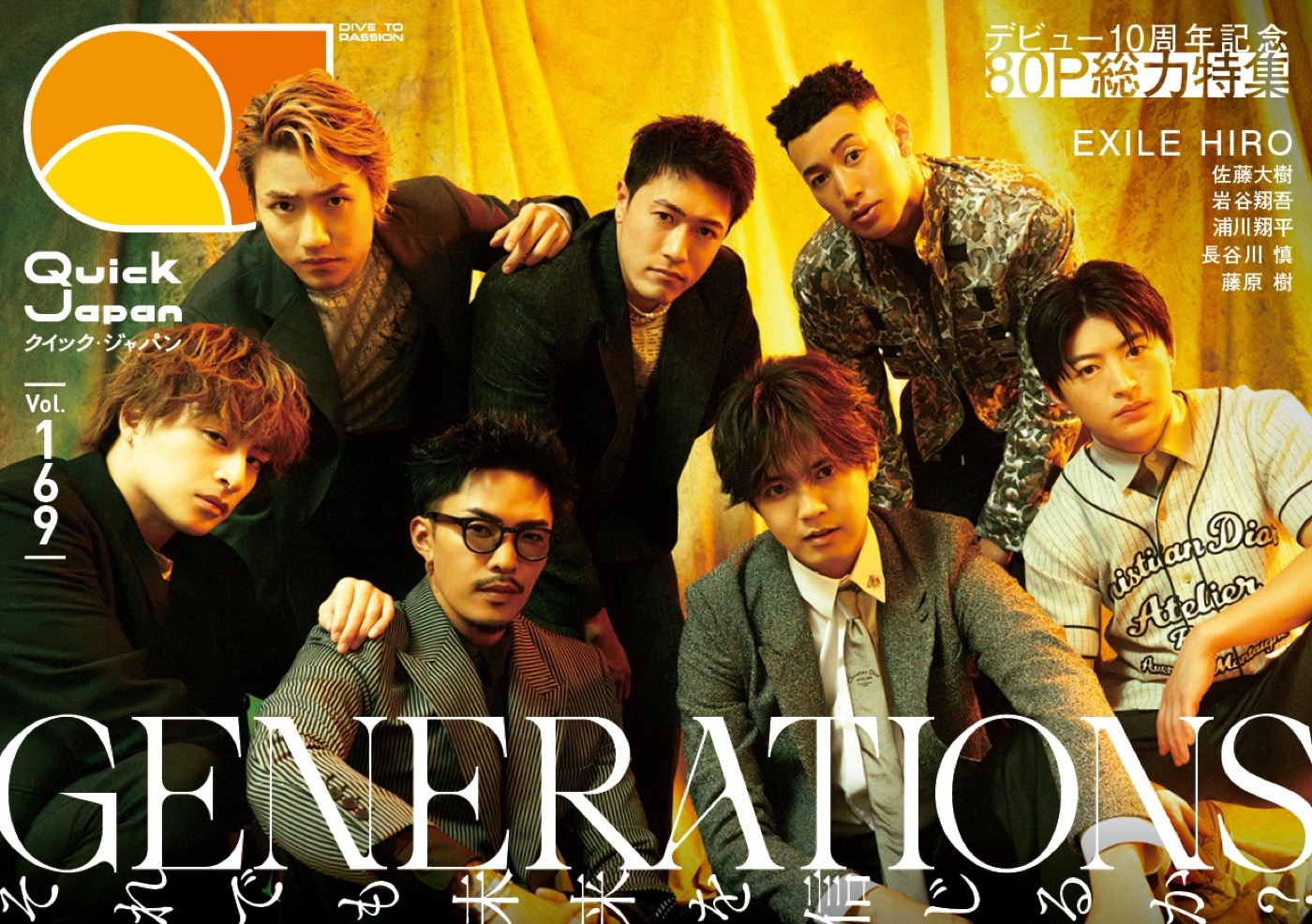 GENERATIONS＆FANTASTICS『クイック・ジャパン』に登場 - 画像一覧（3/3）