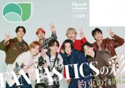 GENERATIONS＆FANTASTICS『クイック・ジャパン』に登場 - 画像一覧（2/3）