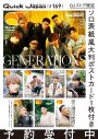 GENERATIONS＆FANTASTICS『クイック・ジャパン』に登場 - 画像一覧（3/3）