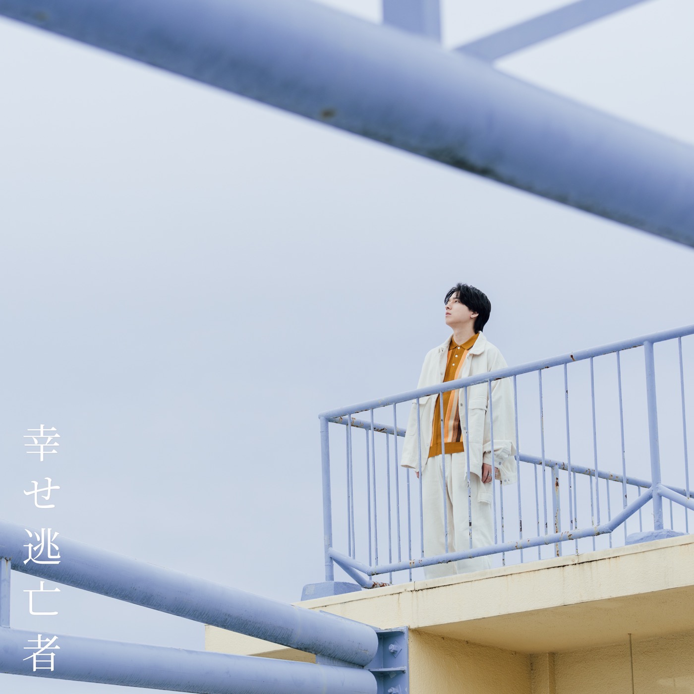 坂田隆一郎、気鋭のプロデューサーknoakと初コラボした新曲「幸せ逃亡者」をリリース - 画像一覧（1/2）