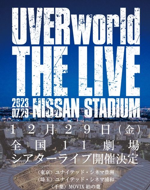 UVERworld、日産スタジアムライブBD＆DVDのアートワーク公開！ 一夜