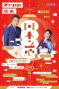 山川豊×石原詢子、台湾Zepp新春企画『Zepp演歌～日本之心～』に出演決定 - 画像一覧（1/1）