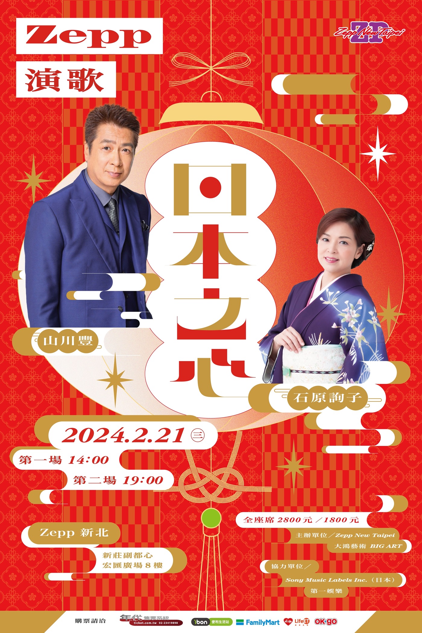 山川豊×石原詢子、台湾Zepp新春企画『Zepp演歌～日本之心～』に出演決定