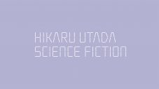 宇多田ヒカル、デビュー25周年を記念して初ベストアルバム『SCIENCE FICTION』を発売！ 約6年ぶりとなる全国ツアーの開催も決定 - 画像一覧（1/2）