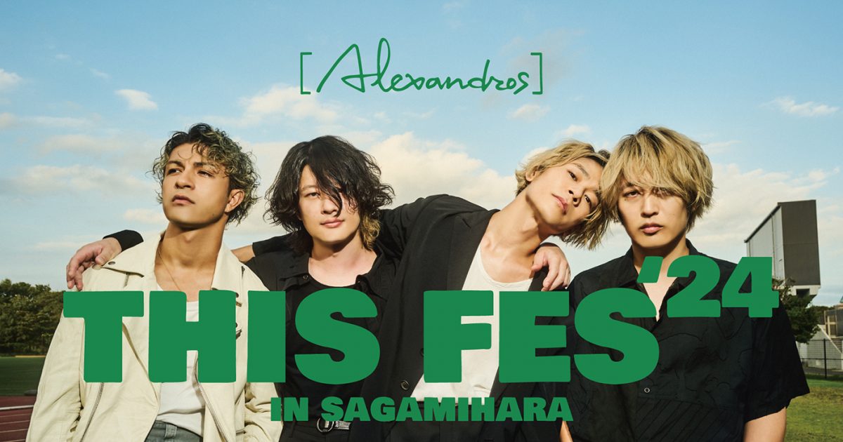 Alexandros]、『THIS FES '24』開催決定！ 川上洋平と白井眞輝の出身地