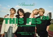 [Alexandros]、『THIS FES ’24』開催決定！ 川上洋平と白井眞輝の出身地・相模原市で2DAYS開催 - 画像一覧（1/2）