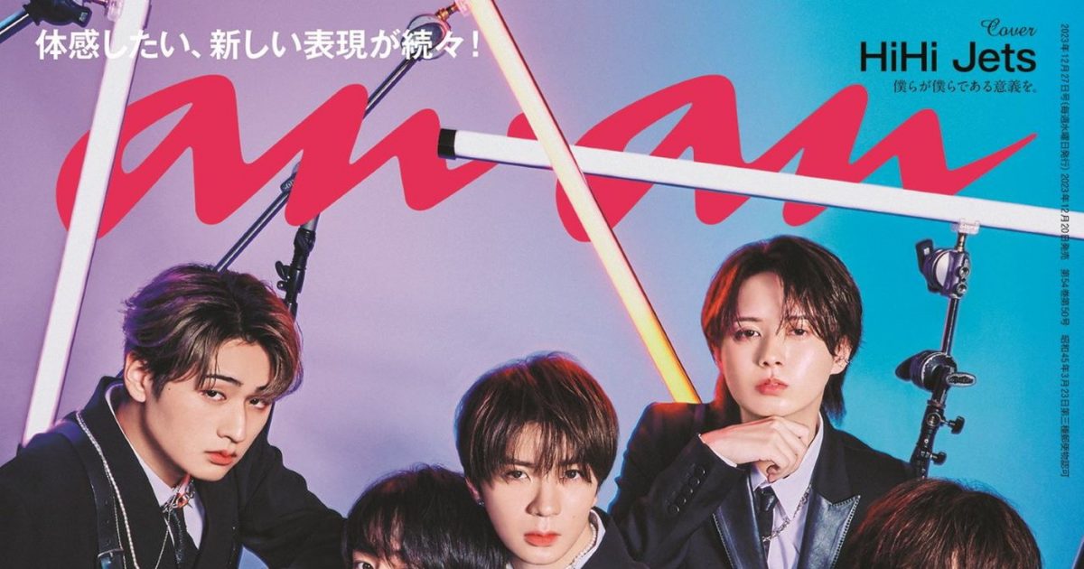 HiHi Jetsが『anan』表紙に2度目の登場！ 生粋の