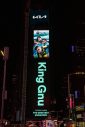 King Gnu、ニューヨーク・タイムズスクエアに降臨！ Spotifyの巨大サイネージ広告展開がスタート - 画像一覧（3/7）