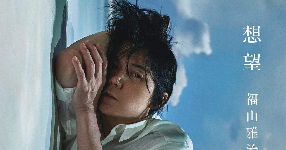 【非売品✨レア】福山雅治 パネル オトナノグリコ アーモンドプレミオ 福山雅治、映画『あの花が咲く丘で、君とまた出会えたら。』主題歌