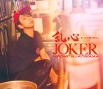 北山宏光、2ndデジタルシングル「JOKER」のリリース＆MV公開決定！「何度も見たくなる、聴きたくなるそんな作品です」 - 画像一覧（6/7）
