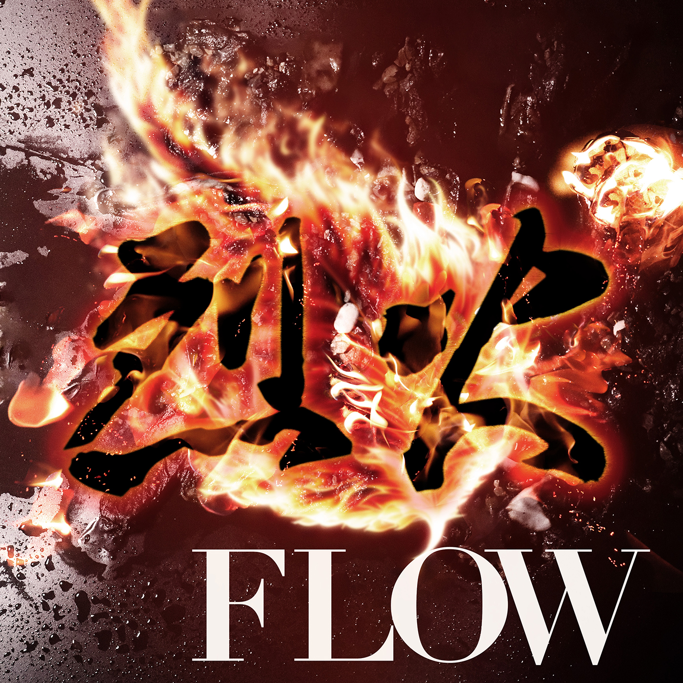 FLOW、アニメ『烈火澆愁』日本語吹替版OPテーマ「烈火」のデジタルリリースが決定 - 画像一覧（1/2）