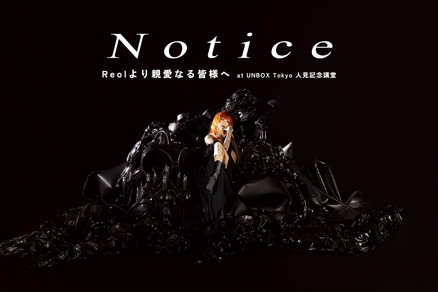 Reol『“UNBOX”black』東京公演の一部をニコニコ＆YouTubeで生配信 - 画像一覧（3/3）