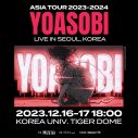 【ライブレポート】YOASOBIの韓国ワンマン公演が大盛況！「たくさんの愛を感じて、私たちも楽しくて仕方がないライブでした」 - 画像一覧（9/11）