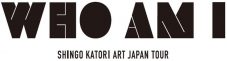 香取慎吾、初の巡回展フィナーレ開催地が福島に決定 - 画像一覧（5/5）