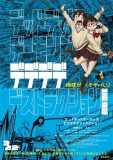 幾田りら×あのがW主演で声優を務める映画『デデデデ』前章の特報映像＆ポスタービジュアル解禁