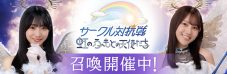 『日向坂46とふしぎな図書室』期間限定イベント「サークル対抗戦～虹のふもとの天使たち～」がスタート - 画像一覧（4/11）