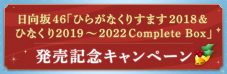 『日向坂46とふしぎな図書室』期間限定イベント「サークル対抗戦～虹のふもとの天使たち～」がスタート - 画像一覧（11/11）