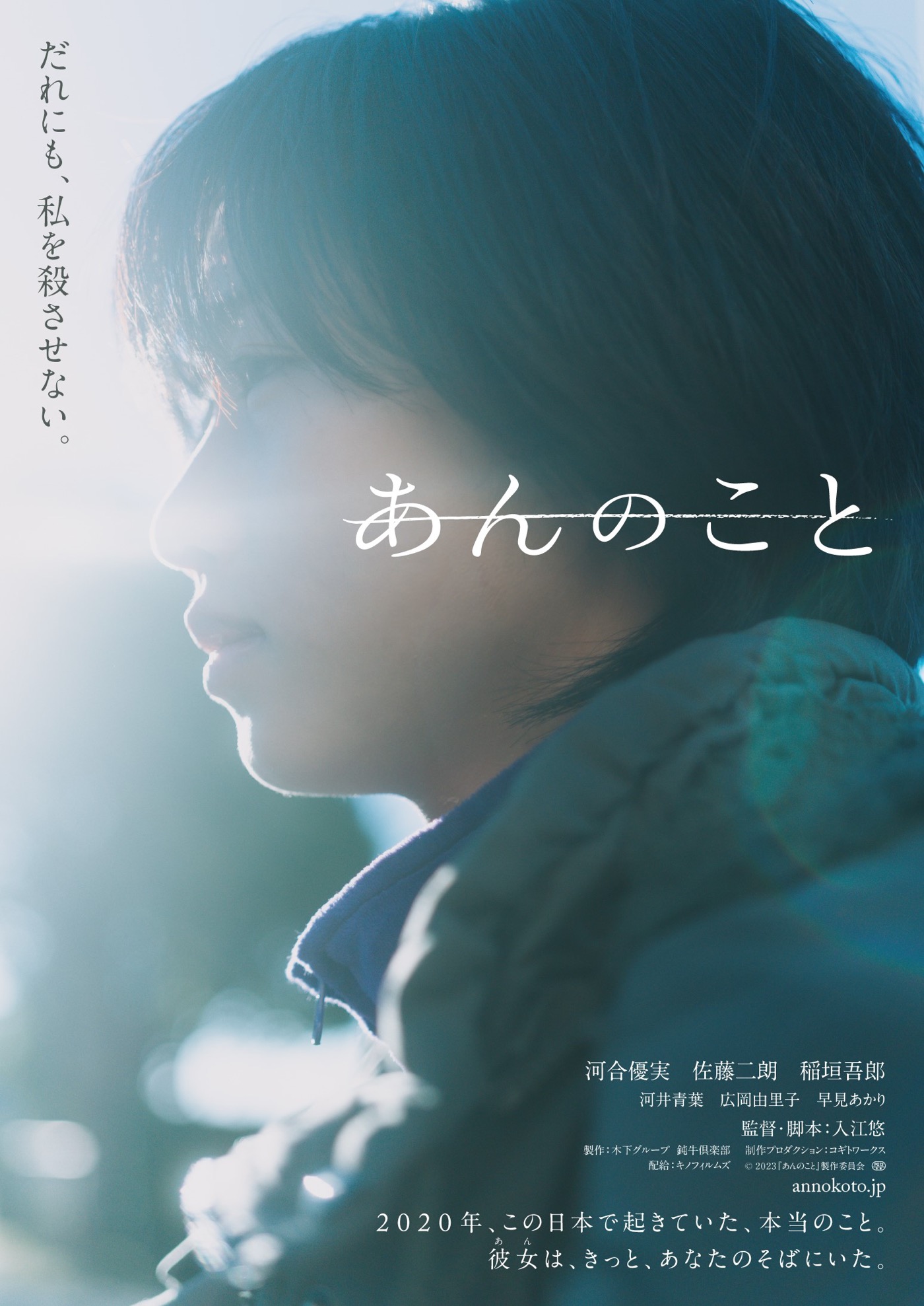 稲垣吾郎、映画『あんのこと』に出演決定。「最初にシナリオをいただいた時に受けた動揺を今も忘れられません」 - 画像一覧（2/2）