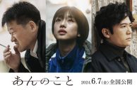 稲垣吾郎、映画『あんのこと』に出演決定。「最初にシナリオをいただいた時に受けた動揺を今も忘れられません」 - 画像一覧（2/2）