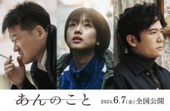 稲垣吾郎、映画『あんのこと』に出演決定。「最初にシナリオをいただいた時に受けた動揺を今も忘れられません」