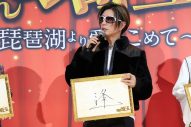 【レポート】GACKT、映画『翔んで埼玉』大ヒット御礼舞台挨拶にて今年の漢字を発表 - 画像一覧（6/10）