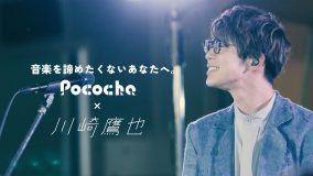 川崎鷹也、9⼈の演奏家ライバーと「魔法の絨毯」「FLY HIGH」をオーケストラバージョンで披露