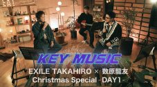 EXILE TAKAHIRO × GENERATIONS 数原龍友「KEY MUSIC」でクリスマス特別コラボレーションが実現 - 画像一覧（2/3）