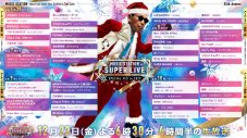 12月22日放送『ミュージックステーション SUPER LIVE 2023』タイムテーブル発表！ YOASOBI＆L’Arc～en～Cielが2年ぶりの登場 - 画像一覧（1/48）