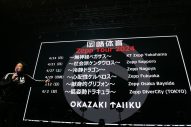 【ライブレポート】岡崎体育『JAPAN TOUR II』完走！ 「いつの日か必ず紅白歌合戦に出場します！」 - 画像一覧（3/9）