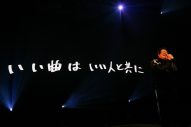 【ライブレポート】岡崎体育『JAPAN TOUR II』完走！ 「いつの日か必ず紅白歌合戦に出場します！」 - 画像一覧（6/9）