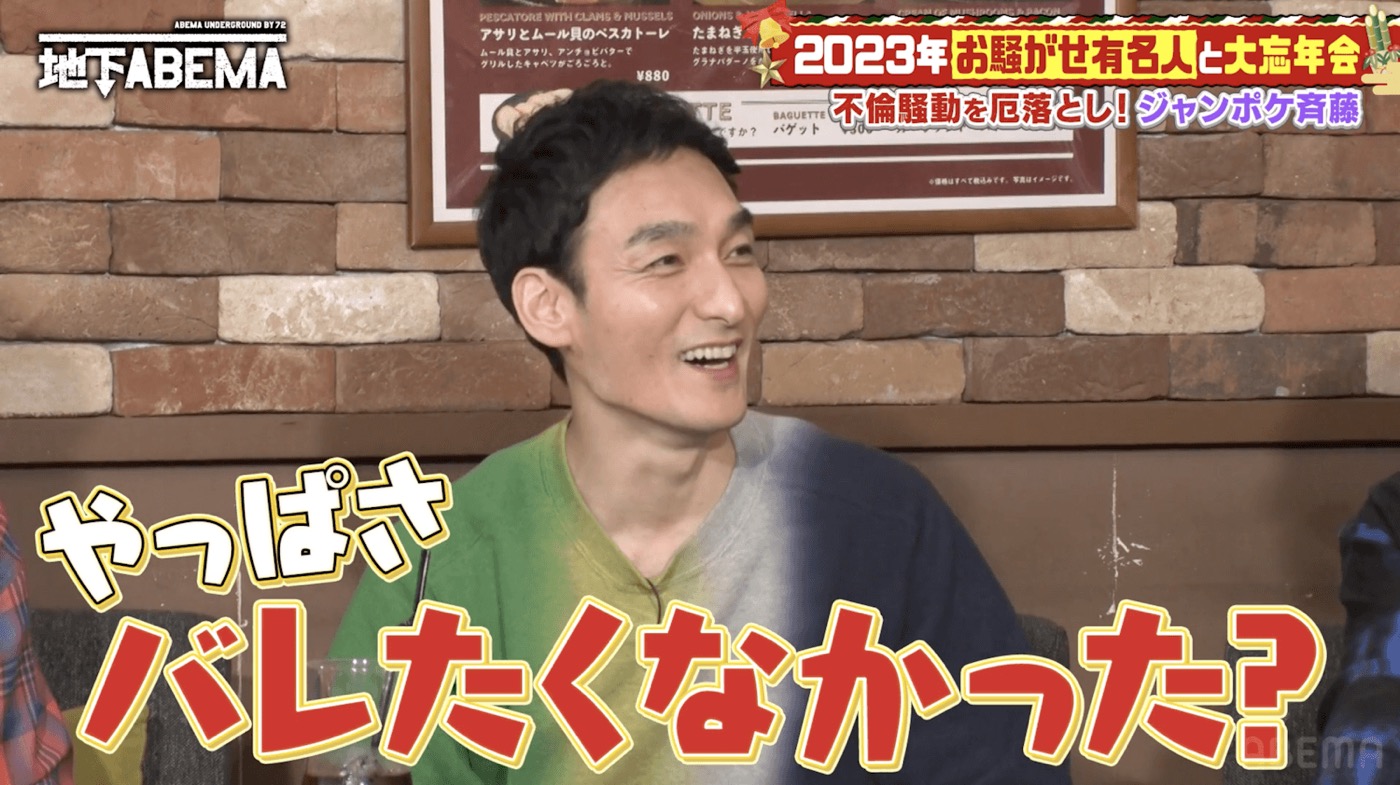 草なぎ剛が、不倫で世間を騒がせたジャンポケ斉藤慎二に禁断の質問！「やっぱさ、バレたくなかった？」