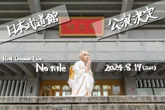 Reol、自身初の日本武道館ワンマン開催決定！「十年越しになったけど、日本武道館で『No title』リリースパーティ、やります」