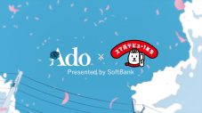 Ado、ソフトバンクCM「スマホデビュー1年生」シリーズとコラボ！ スペシャルMV「Hello Signals」も公開 - 画像一覧（2/10）