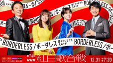 『第74回NHK紅白歌合戦』曲順発表！ トリはMISIAの「紅白スペシャル2023」 - 画像一覧（1/3）