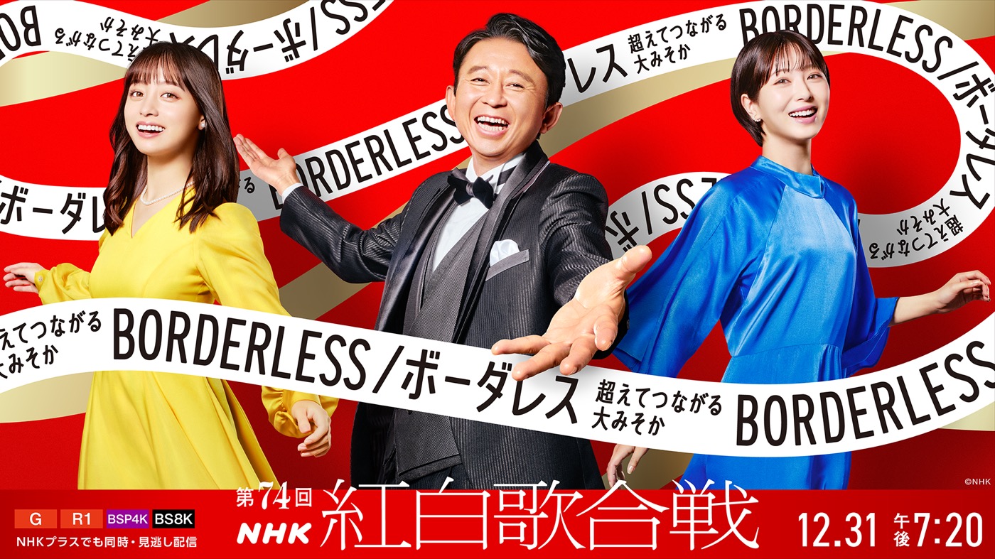 『第74回NHK紅白歌合戦』曲順発表！ トリはMISIAの「紅白スペシャル2023」 - 画像一覧（2/3）