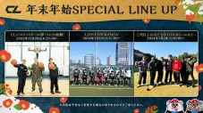 LDHコンテンツ「CL」の年末年始スペシャルラインナップが発表 - 画像一覧（1/11）