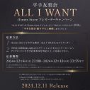 平手友梨奈、新曲「ALL I WANT」の予約購入キャンペーンがiTunesでスタート - 画像一覧（2/2）