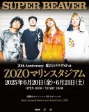SUPER BEAVER、自身初のスタジアム単独公演決定！ZOZOマリンスタジアムで2日間開催