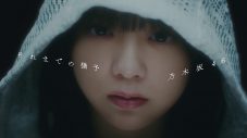 乃木坂46、冨里奈央がセンターを務めるアンダー楽曲「それまでの猶予」のミステリアスなMV公開 - 画像一覧（1/2）