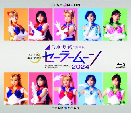 乃木坂46“5期生”×ミュージカル『美少女戦士セーラームーン』Blu-rayジャケットビジュアル公開
