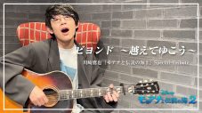 こっちのけんと『モアナと伝説の海2』劇中歌「ビヨンド ～越えてゆこう～」を熱唱！ひと言声優として映画本編にも登場 - 画像一覧（2/3）