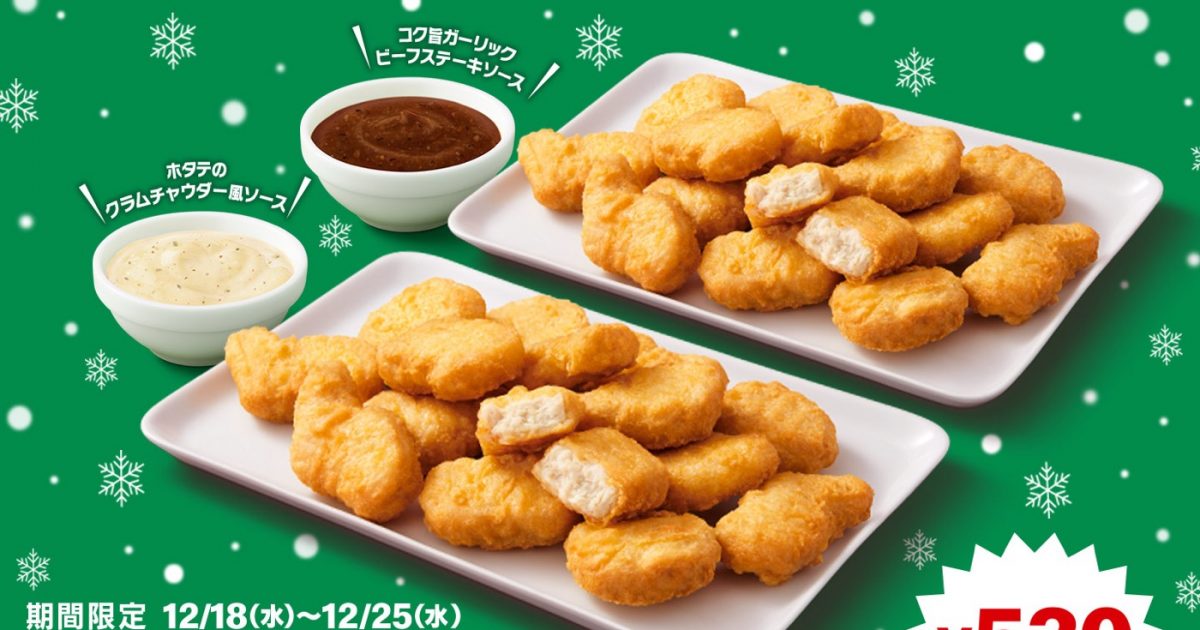 Number_i出演マクドナルドTVCM公開！チキンマックナゲットで“ナゲった