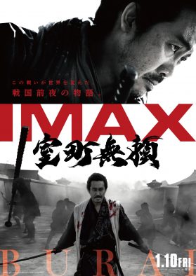 大泉洋主演映画『室町無頼』より新ビジュアル解禁＆IMAXにて先行上映決定