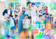 wacci橋口洋平、松下洸平主演ドラマ『放課後カルテ』撮影現場訪問！主題歌「どんな小さな」披露映像を公開 - 画像一覧（2/3）